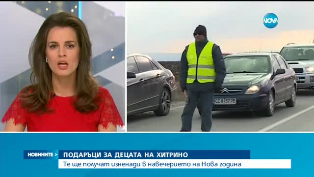 Подаръци за децата на Хитрино