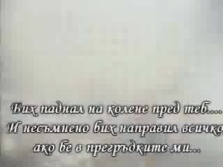 Bon Jovi - In These Arms - Превод