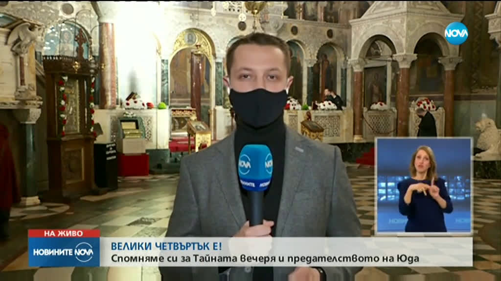Велики четвъртък е