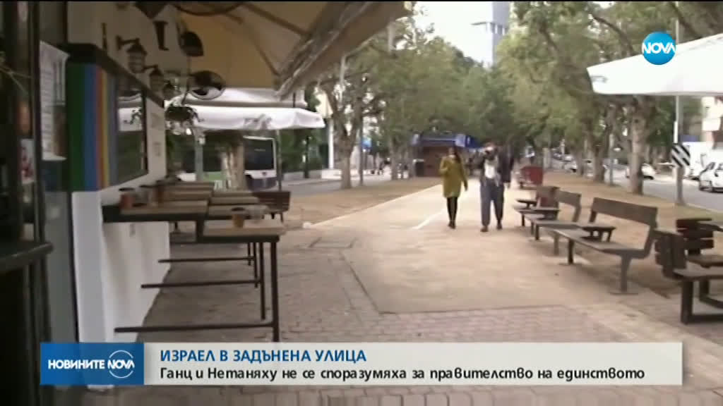 Няма изгледи за излизане от политическата криза в Израел