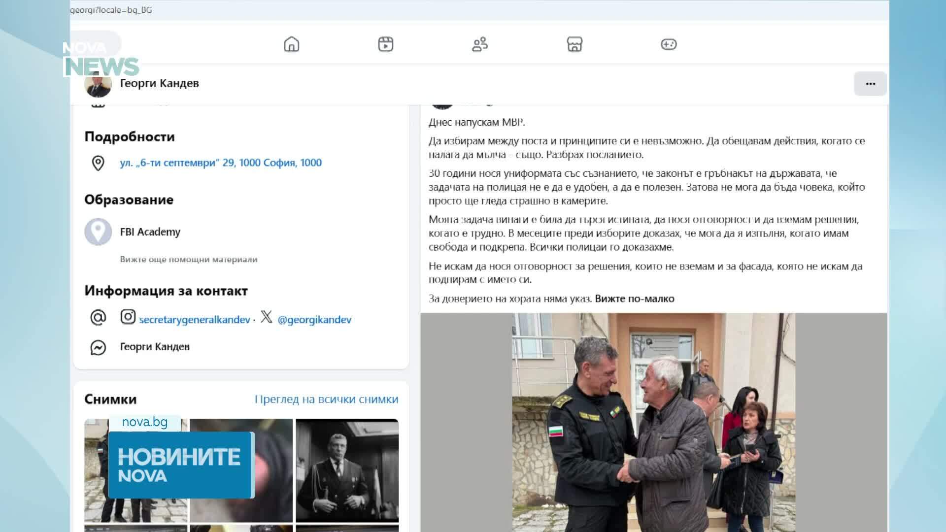 Георги Кандев напуска системата на МВР