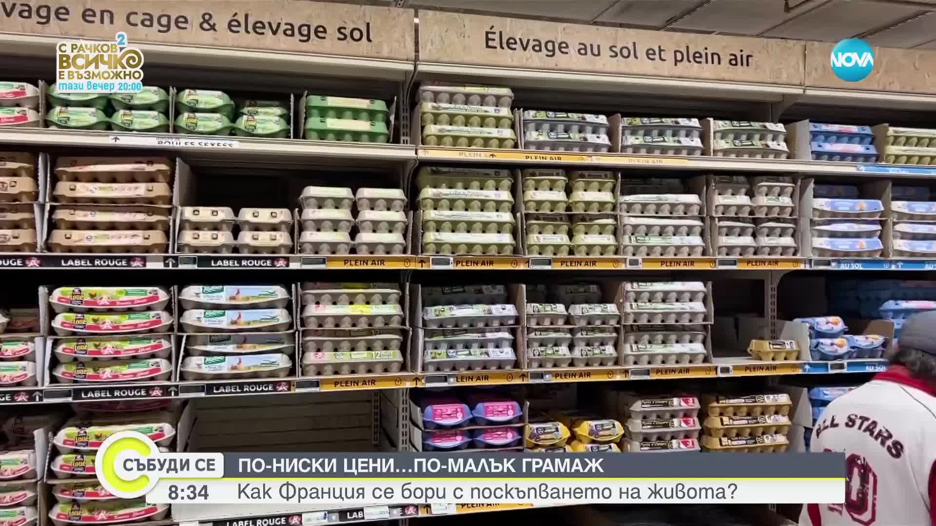 Замразяват цените на 5000 основни продукта във Франция