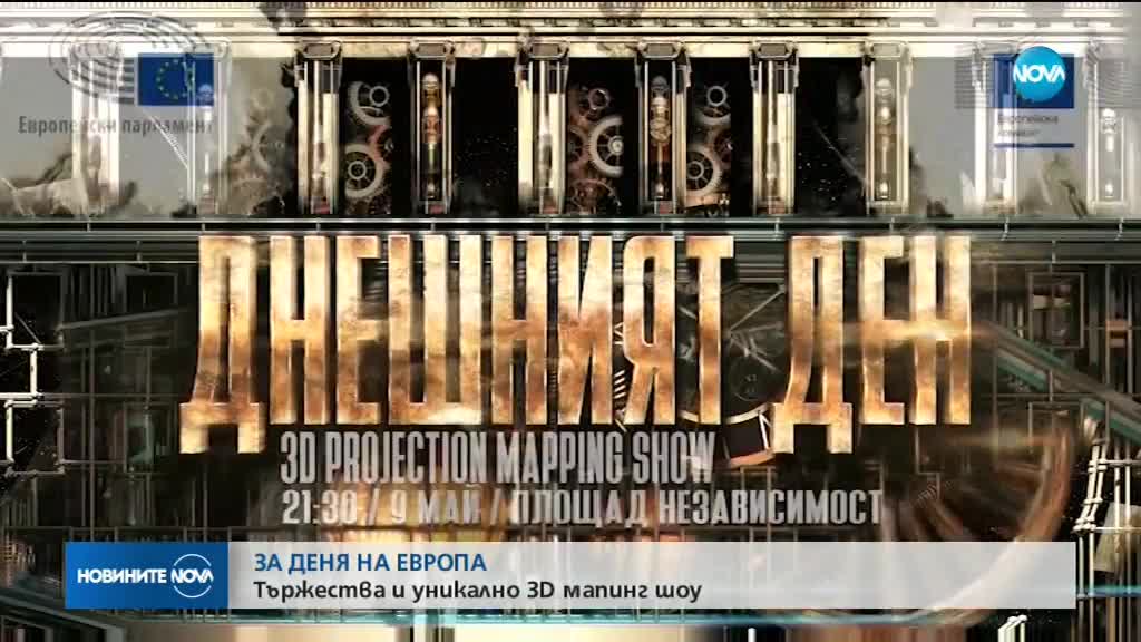 Новините на NOVA (09.05.2018 - 9.00 ч.)