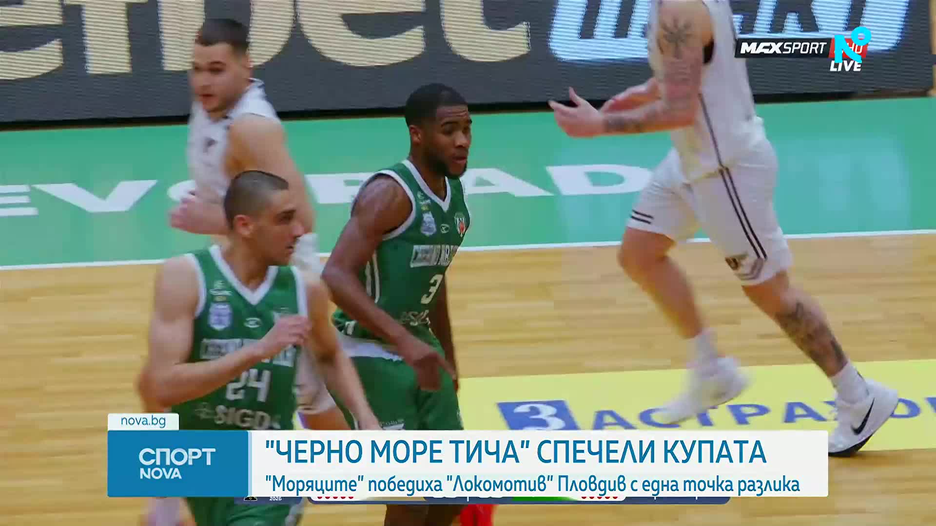 Черно море спечели Купата на България по баскетбол