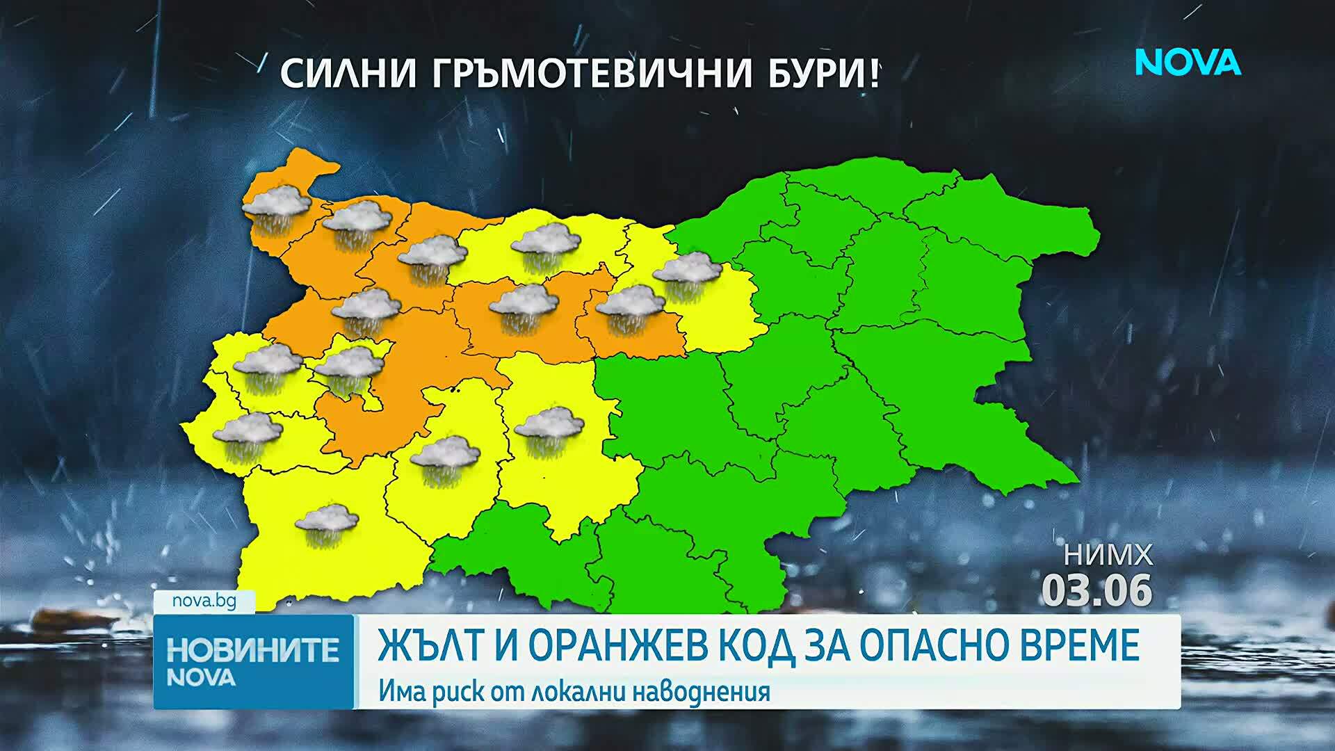Оранжев и жълт код за значителни валежи и гръмотевични бури в половин България