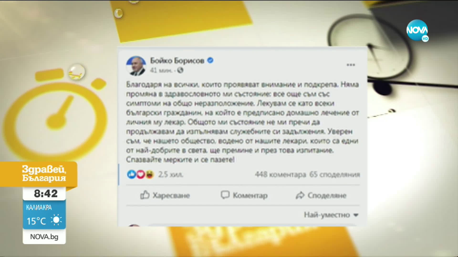 Борисов: Все още съм със симптоми на общо неразположение
