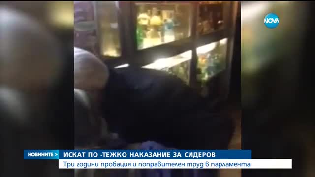 Прокуратурата иска Сидеров да полага поправителен труд в парламента