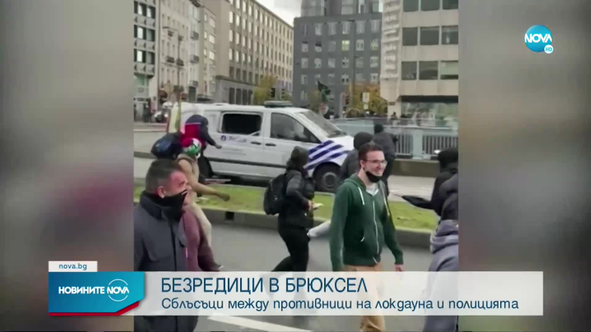 Сблъсъци между противници на локдауна и полицията в Брюксел
