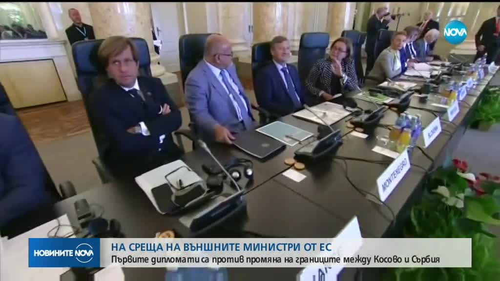 СПОРЪТ "КОСОВО-СЪРБИЯ": Първите дипломати са против промяна на границите им