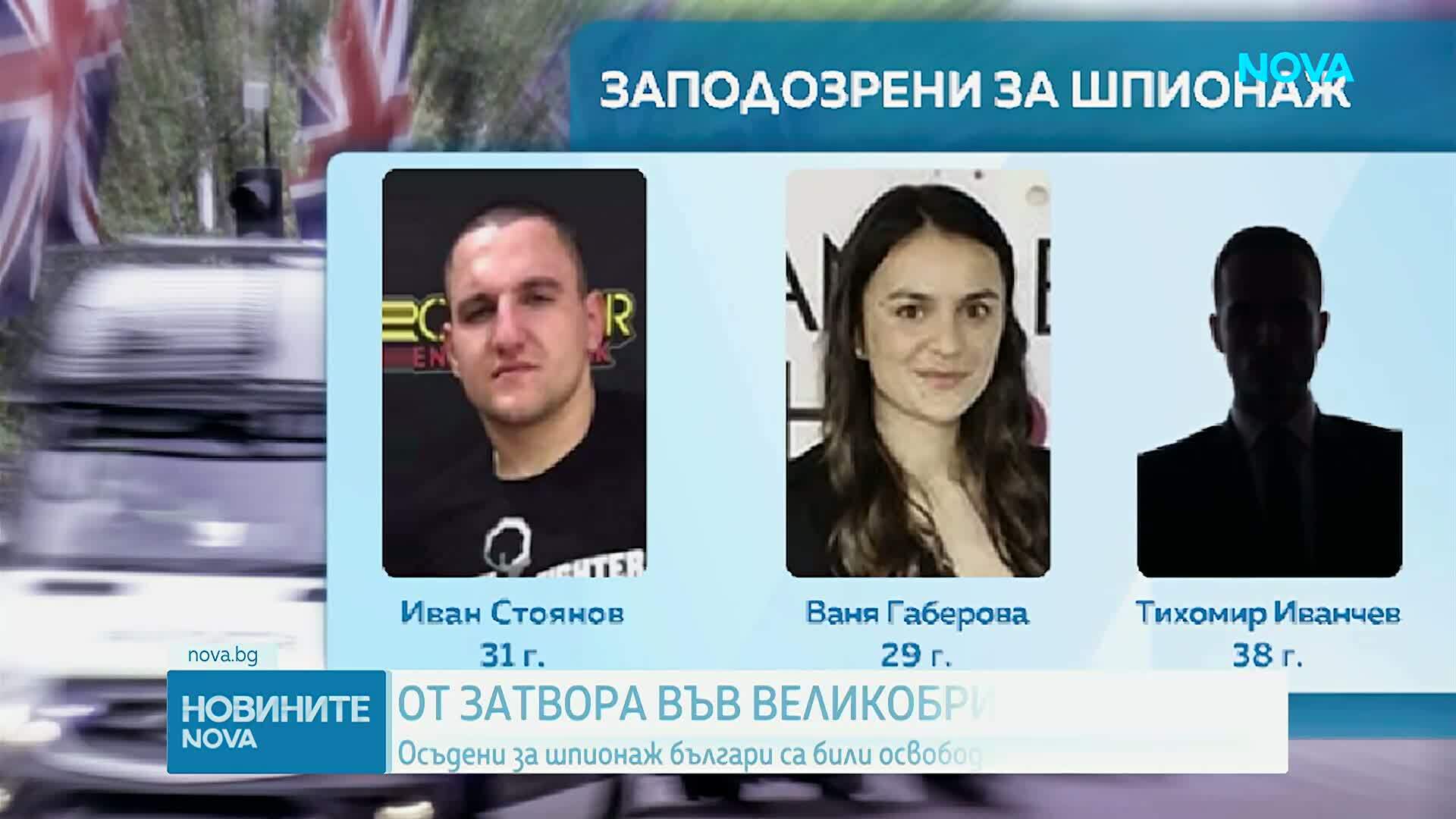 От затвора във Великобритания: Осъдени за шпионаж българи са били освободени и депортирани