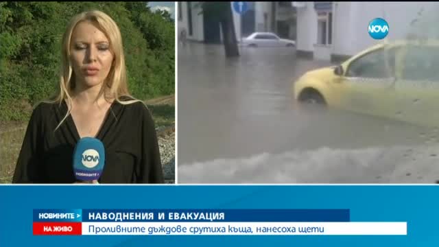 Приливната вълна срути къща в Троян, наводнени са приземни етажи