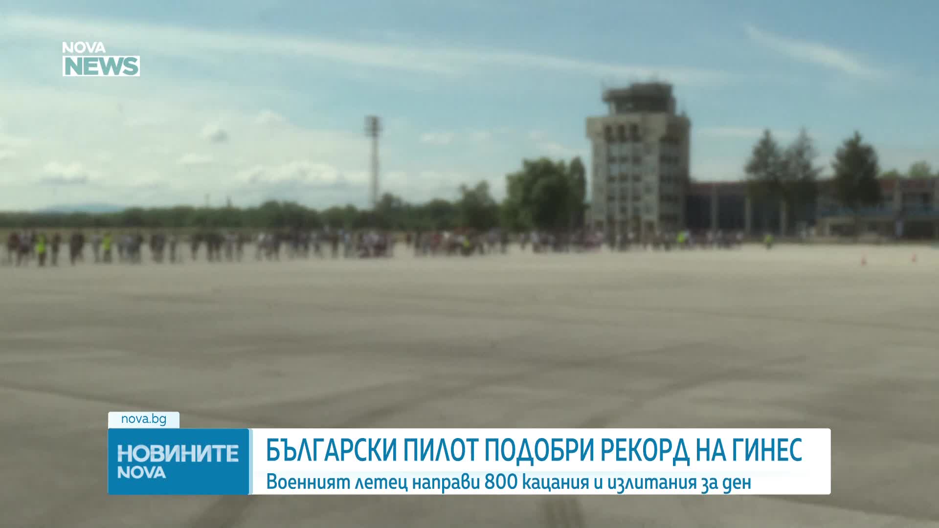 Пилотът Николай Калайджиев подобри рекорд на Гинес в небето над Горна Оряховица
