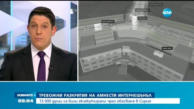 13 000 екзекутирани в затвор до Дамаск за 5 години