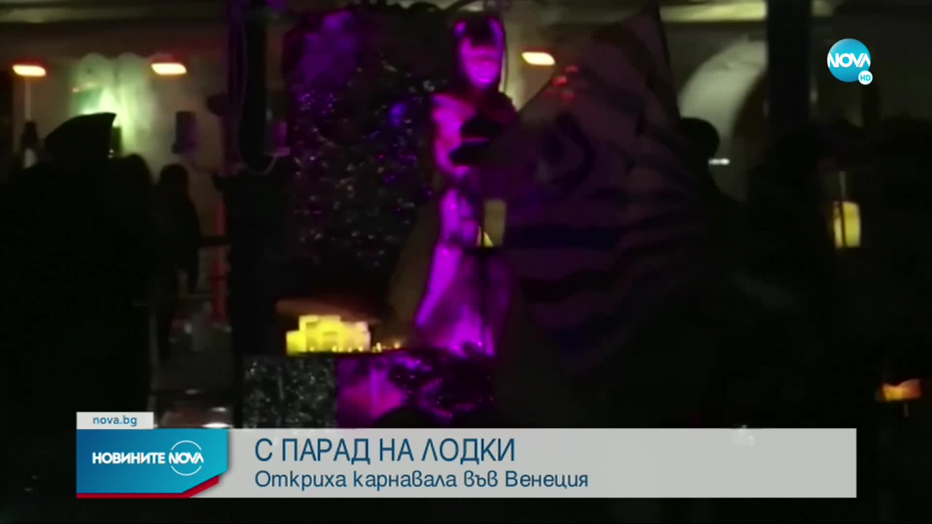 С парад на лодки откриха карнавалния сезон във Венеция