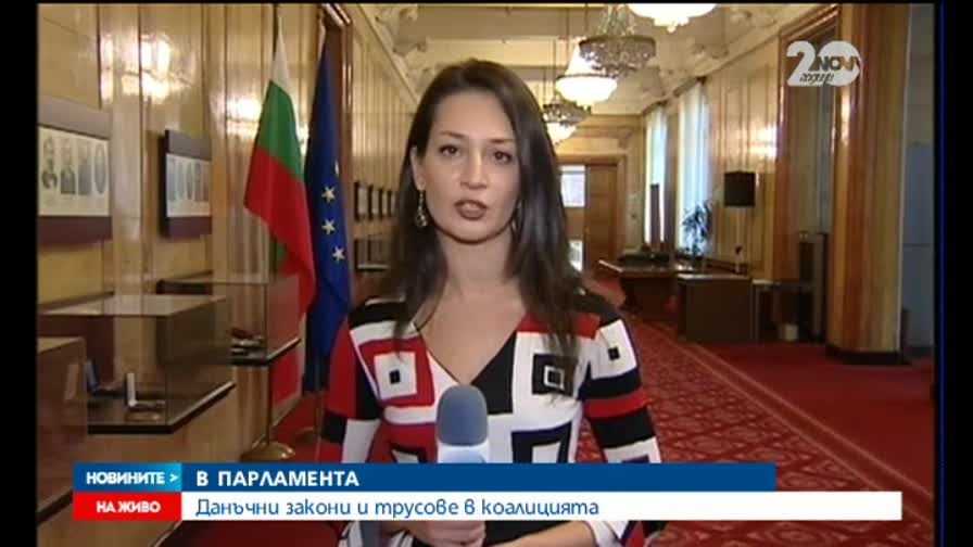 Трусове в управляващата коалиция - Новините на Нова