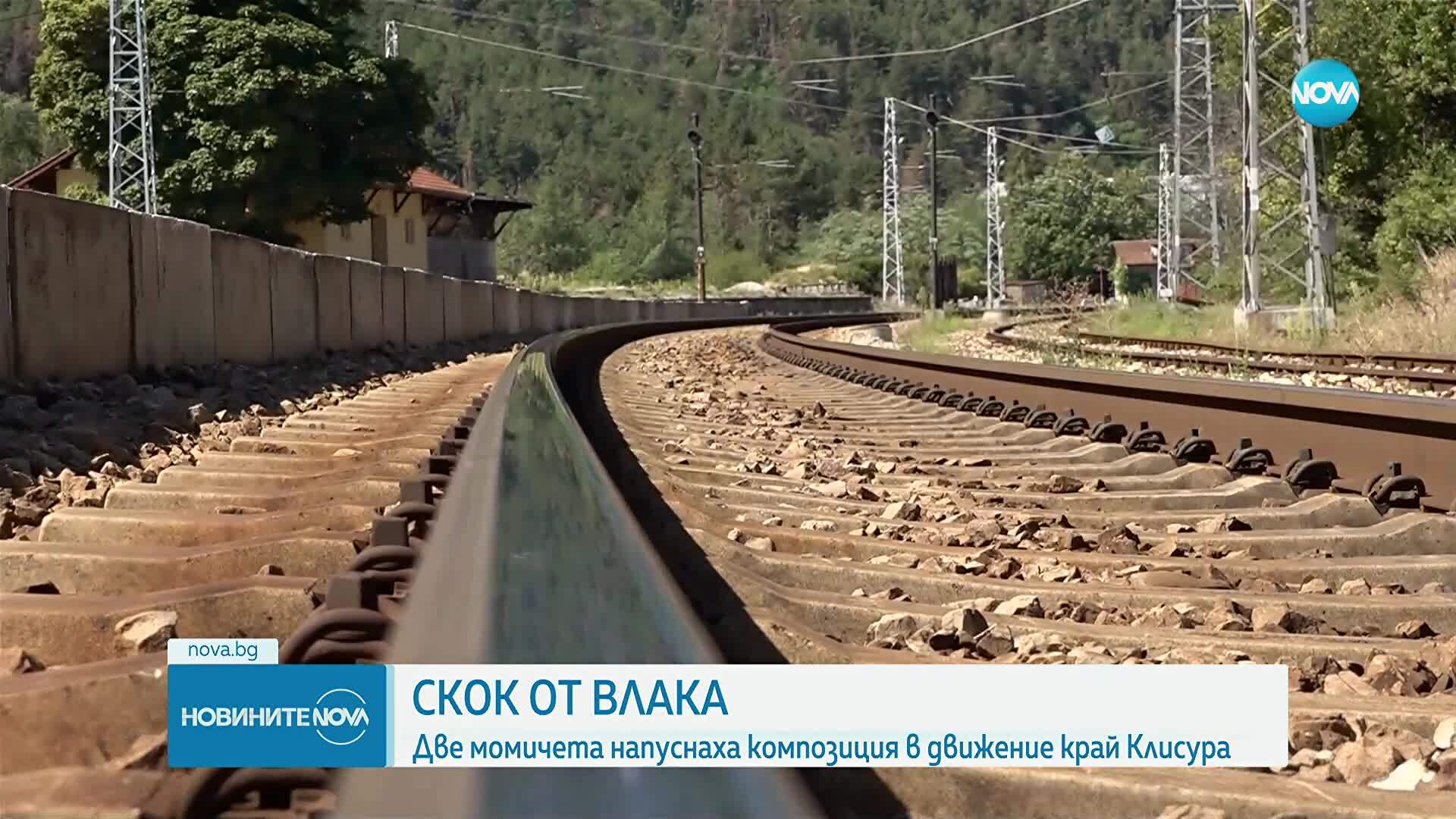 Студентки скочиха от влак край Клисура: Едната е в критично състояние