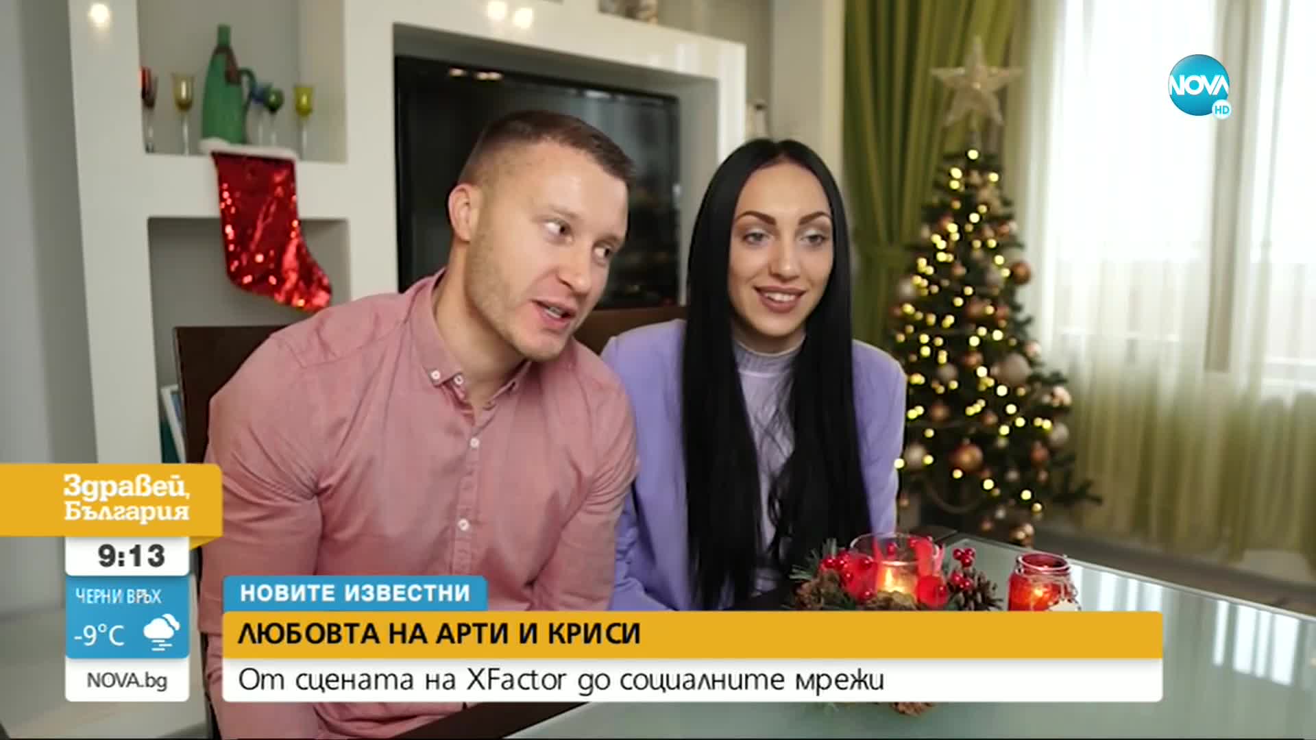 НОВИТЕ ИЗВЕСТНИ: Любовта на Арти и Криси – от сцената на X Factor до социалните мрежи