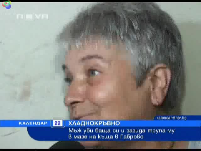 Син уби баща си и го зазида 