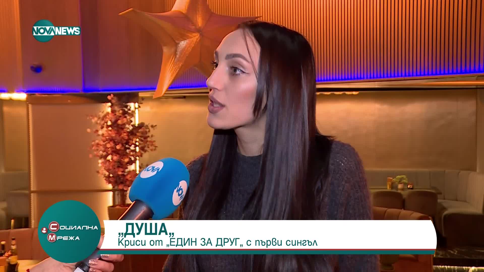Криси от "ЕДИН ЗА ДРУГ" с първи сингъл
