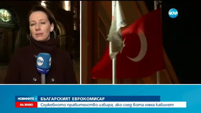 СЛЕД ИЗБОРИТЕ: Служебното правителство може да номинира еврокомисар
