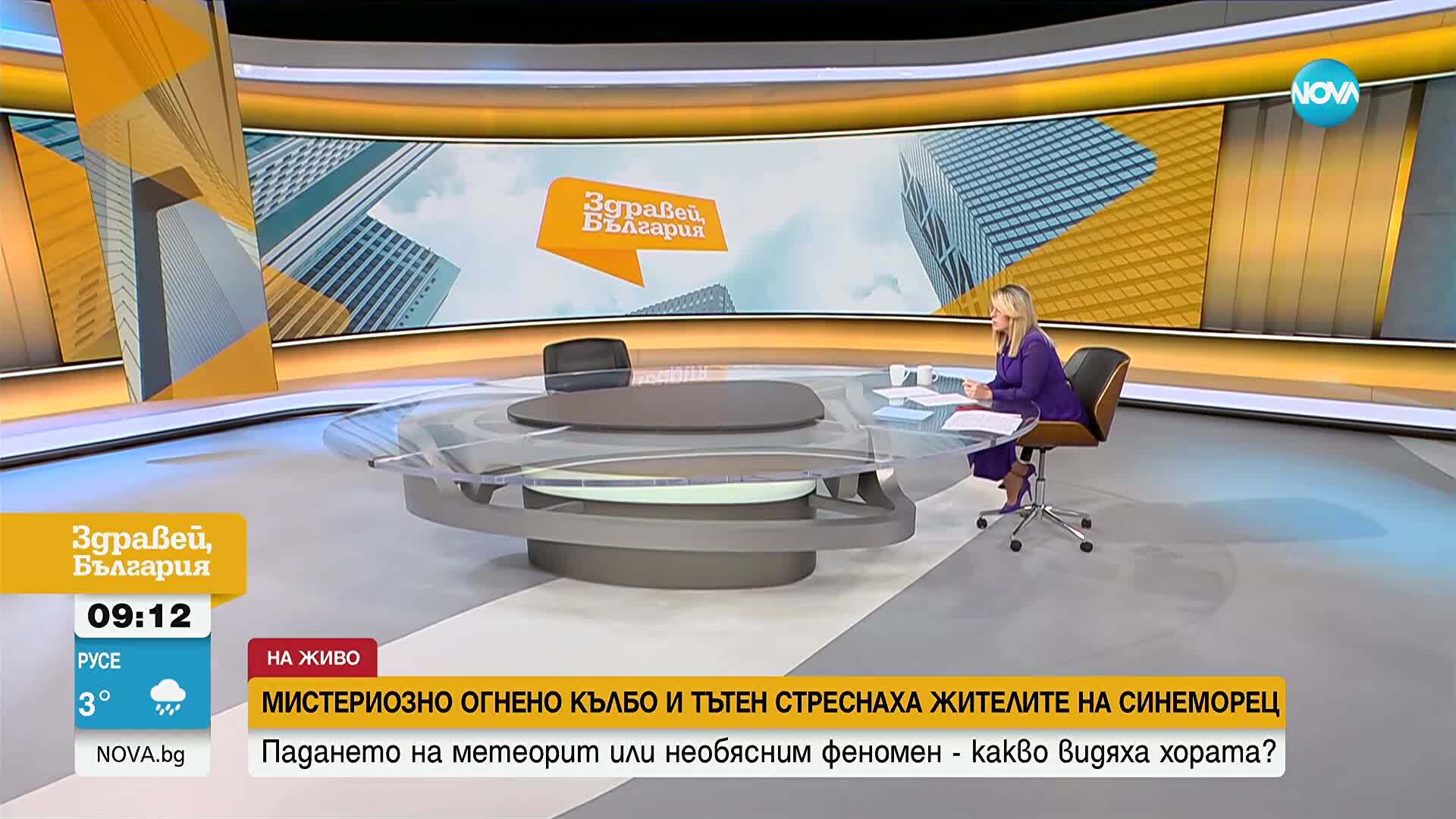 Мистериозно огнено кълбо и тътен стреснаха жителите на Синеморец