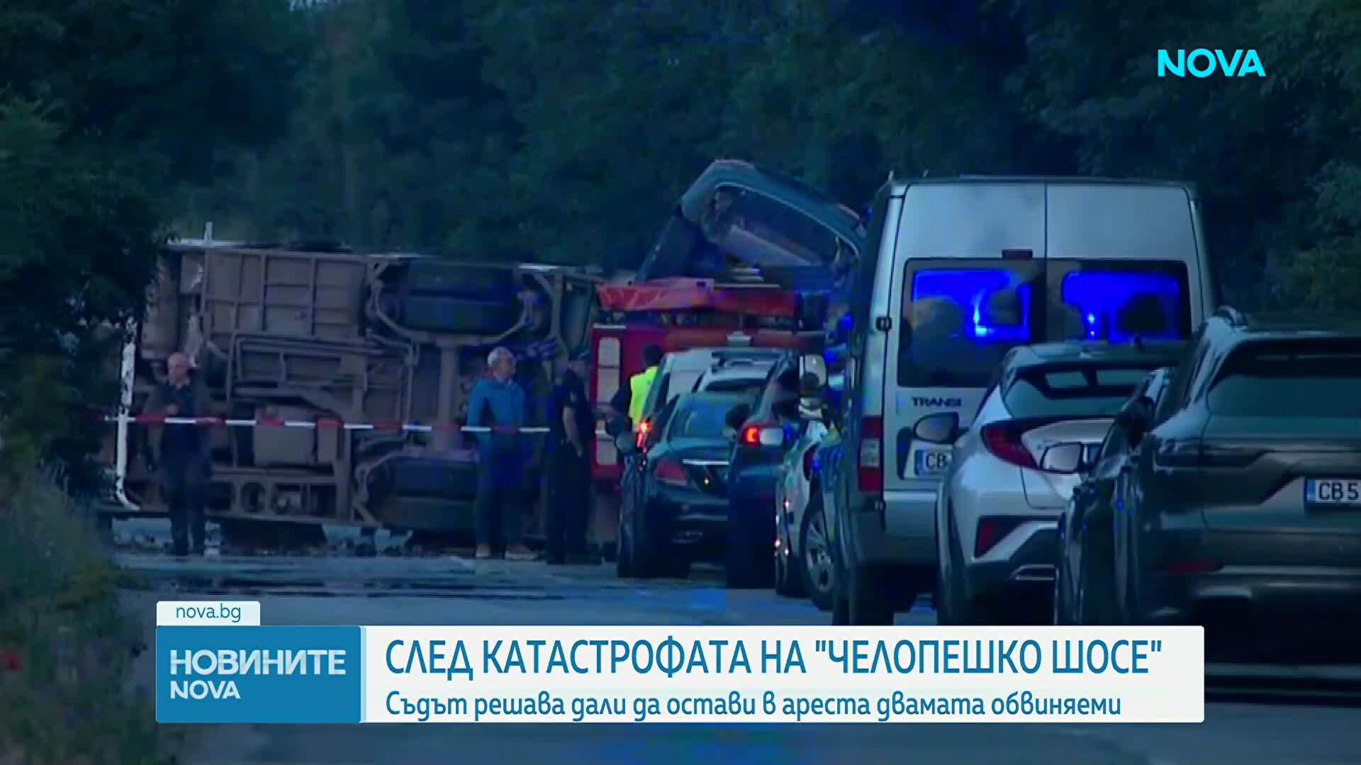 Съдът гледа мерките на обвинените за смъртоносната катастрофа на "Челопешко шосе"