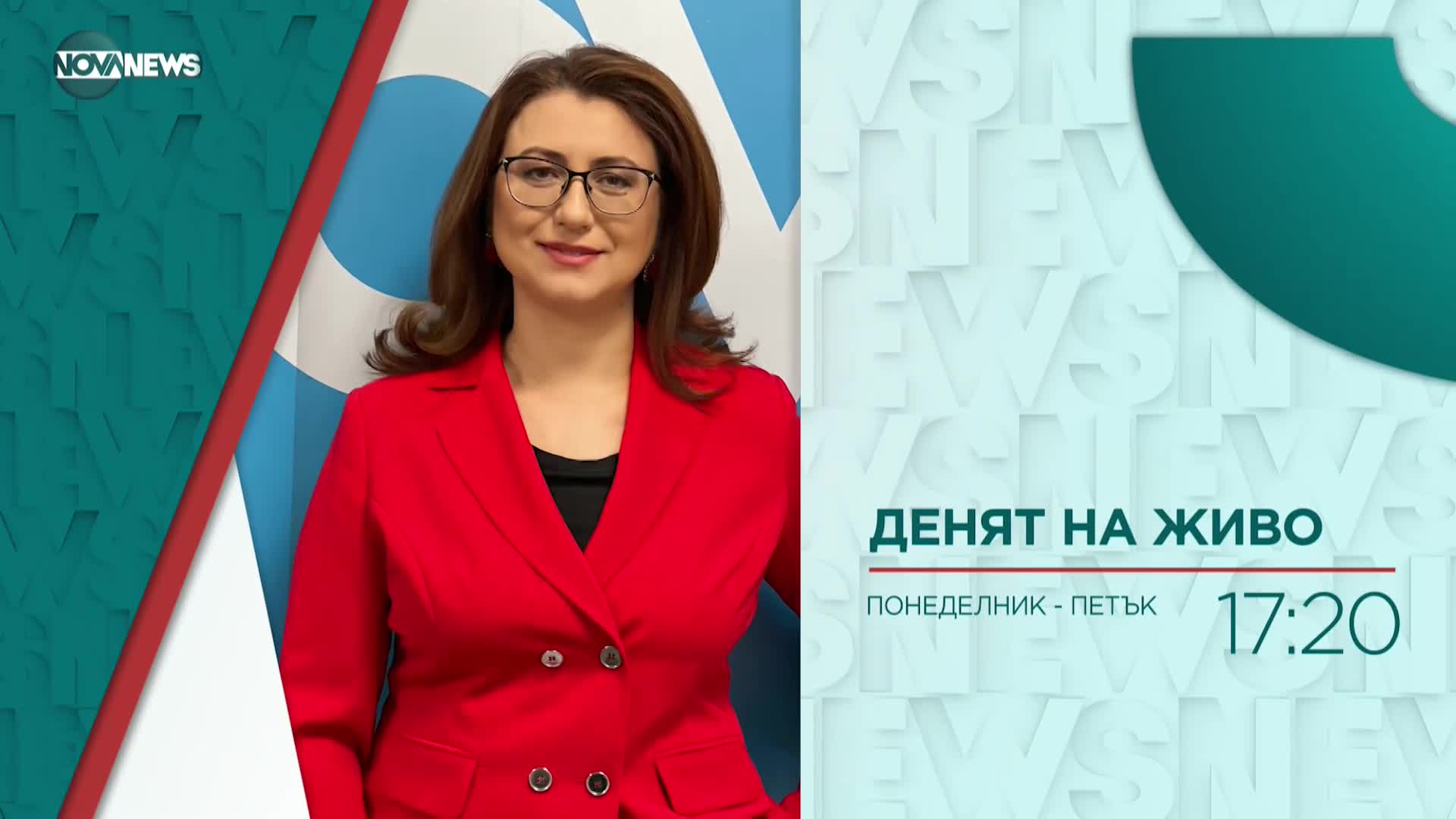 В „Денят на живо” на 17 януари ще видите