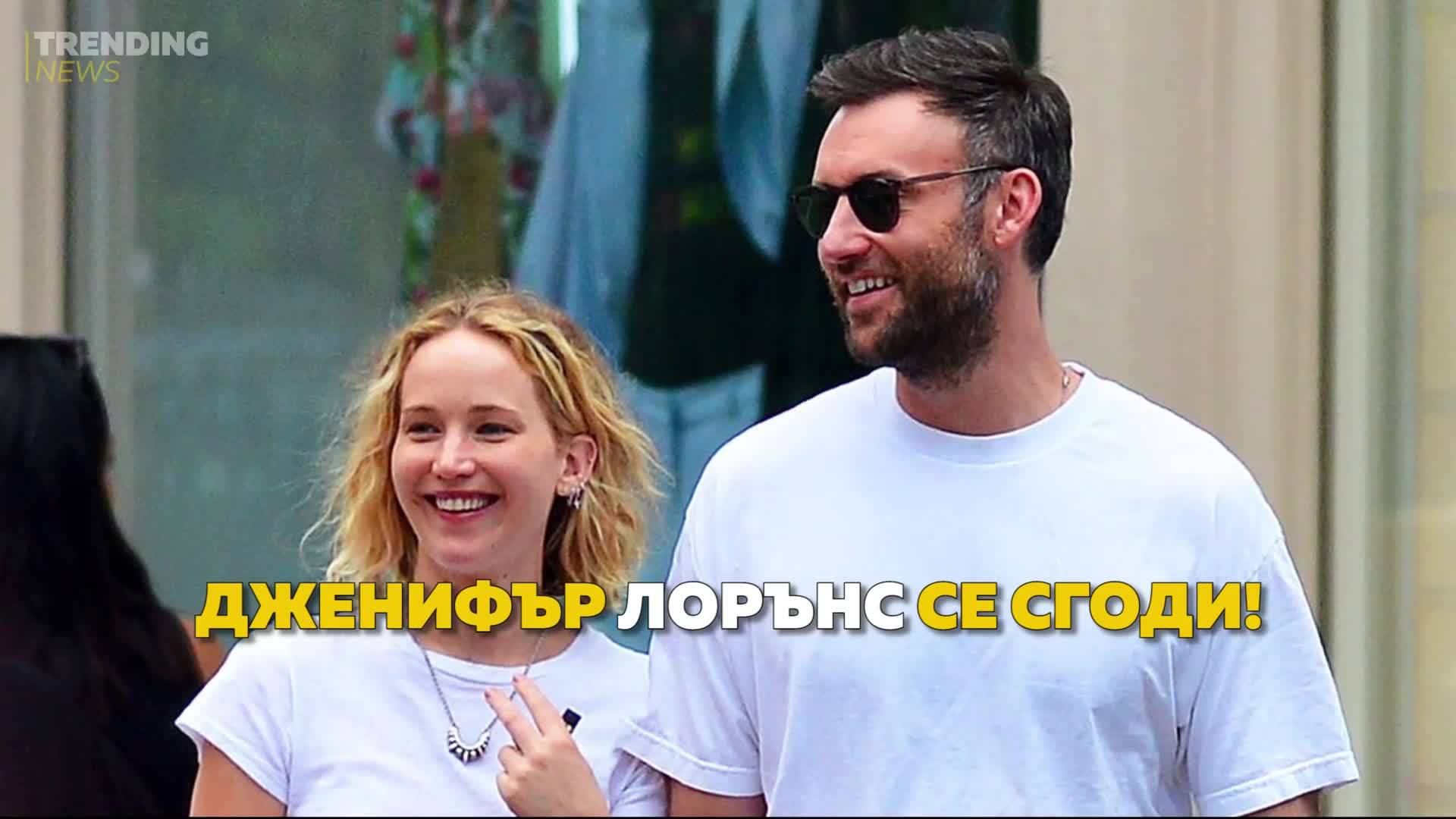 Дженифър Лорънс се сгоди!