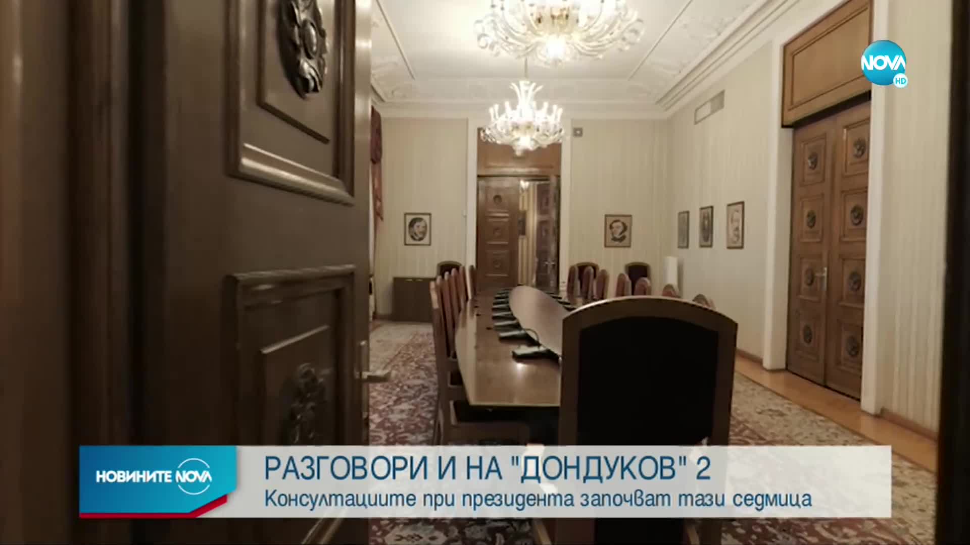 Консултациите при президента започват тази седмица