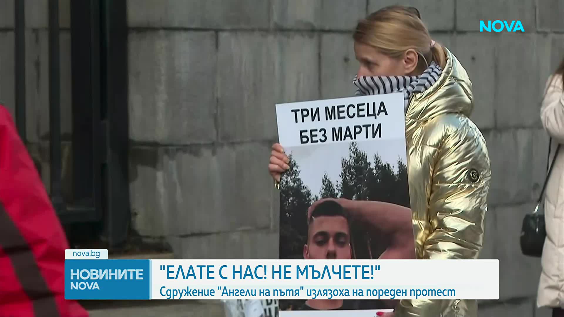 Сдружение „Ангели на пътя” излезе на пореден протест