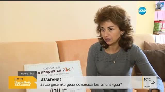 Защо десетки деца останаха без стипендии?