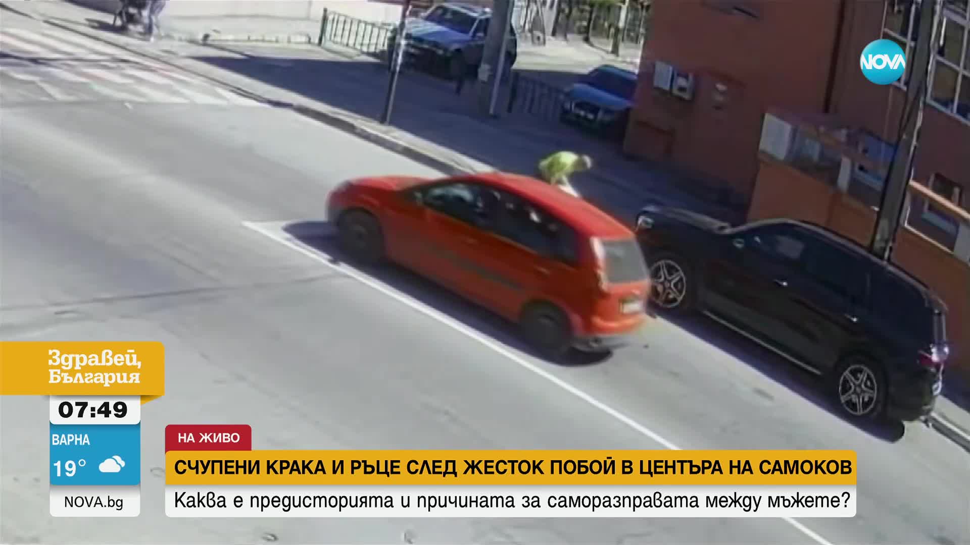 Мъж е със счупени крака и ръце след побой в центъра на Самоков