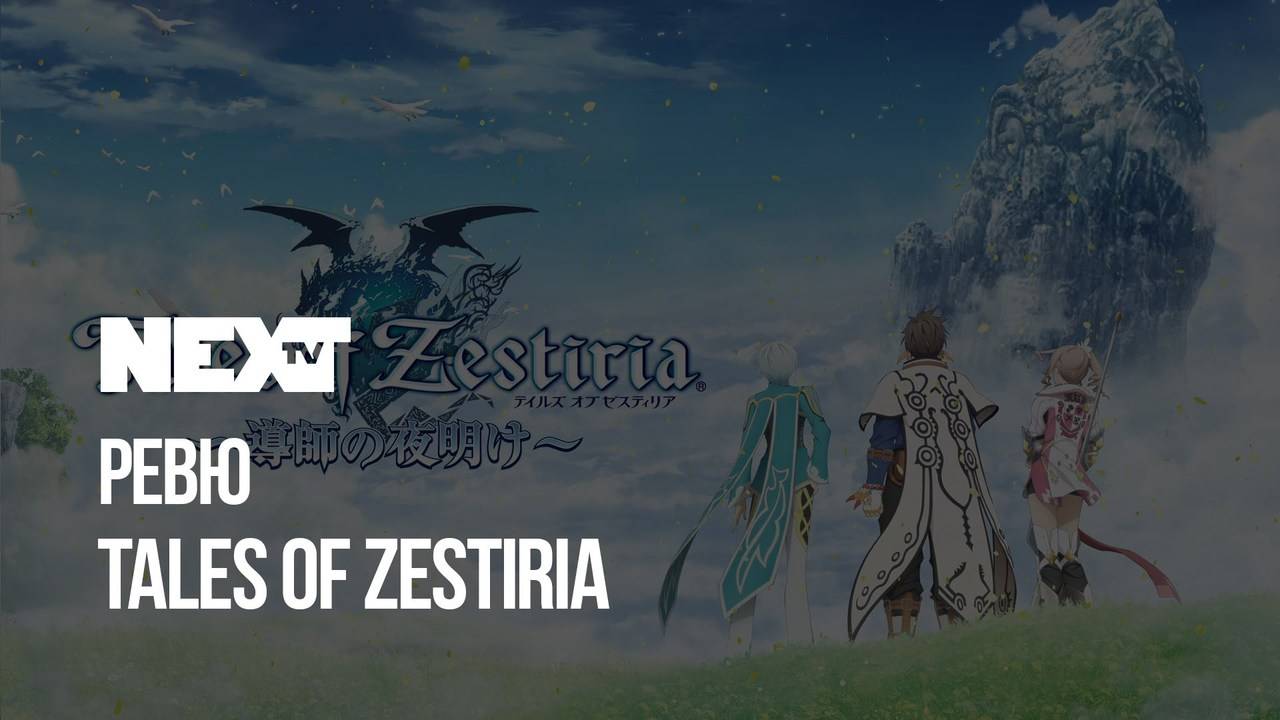 NEXTTV 056: Ревю на Tales of Zestiria