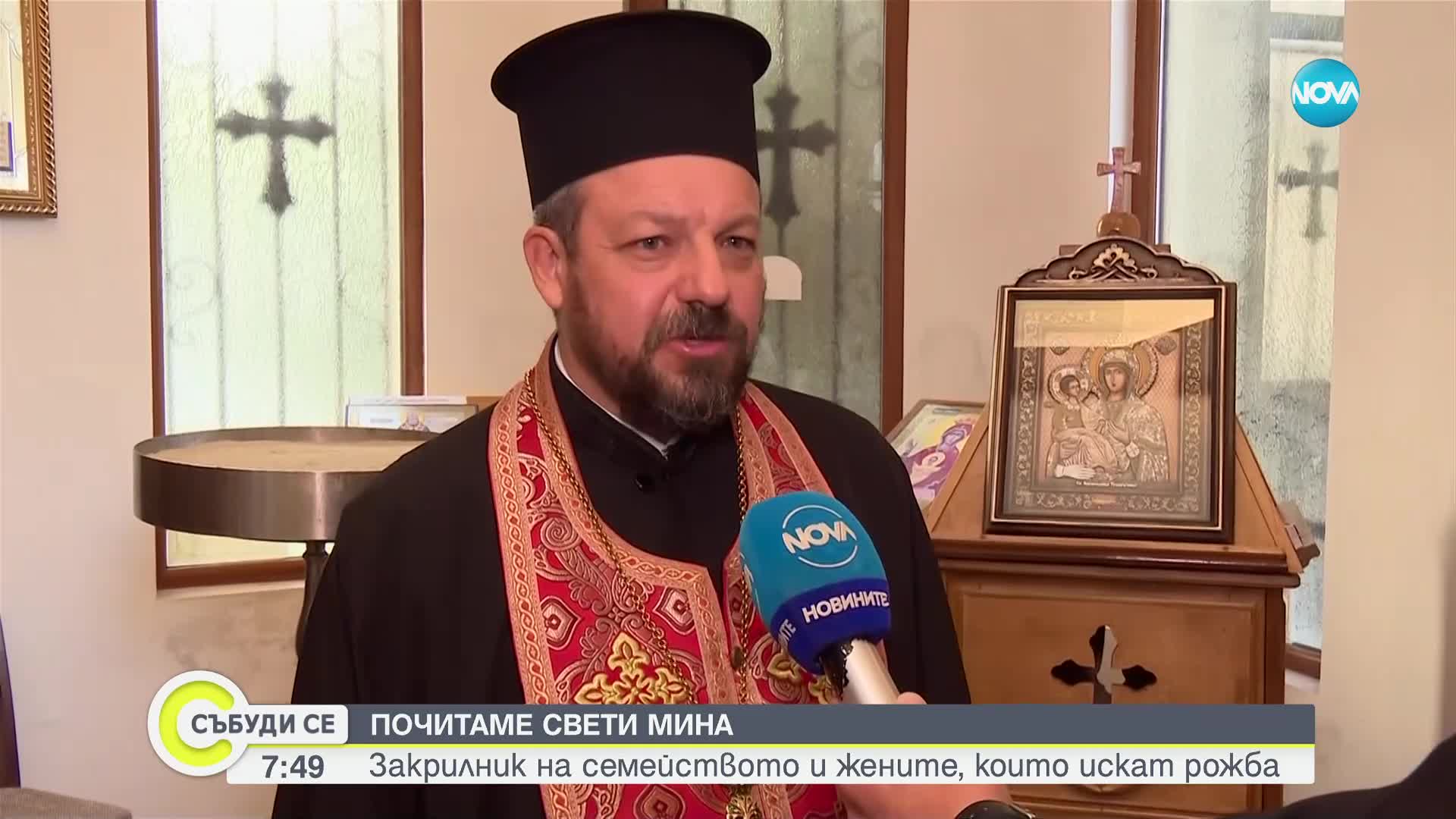 Почитаме Свети Мина