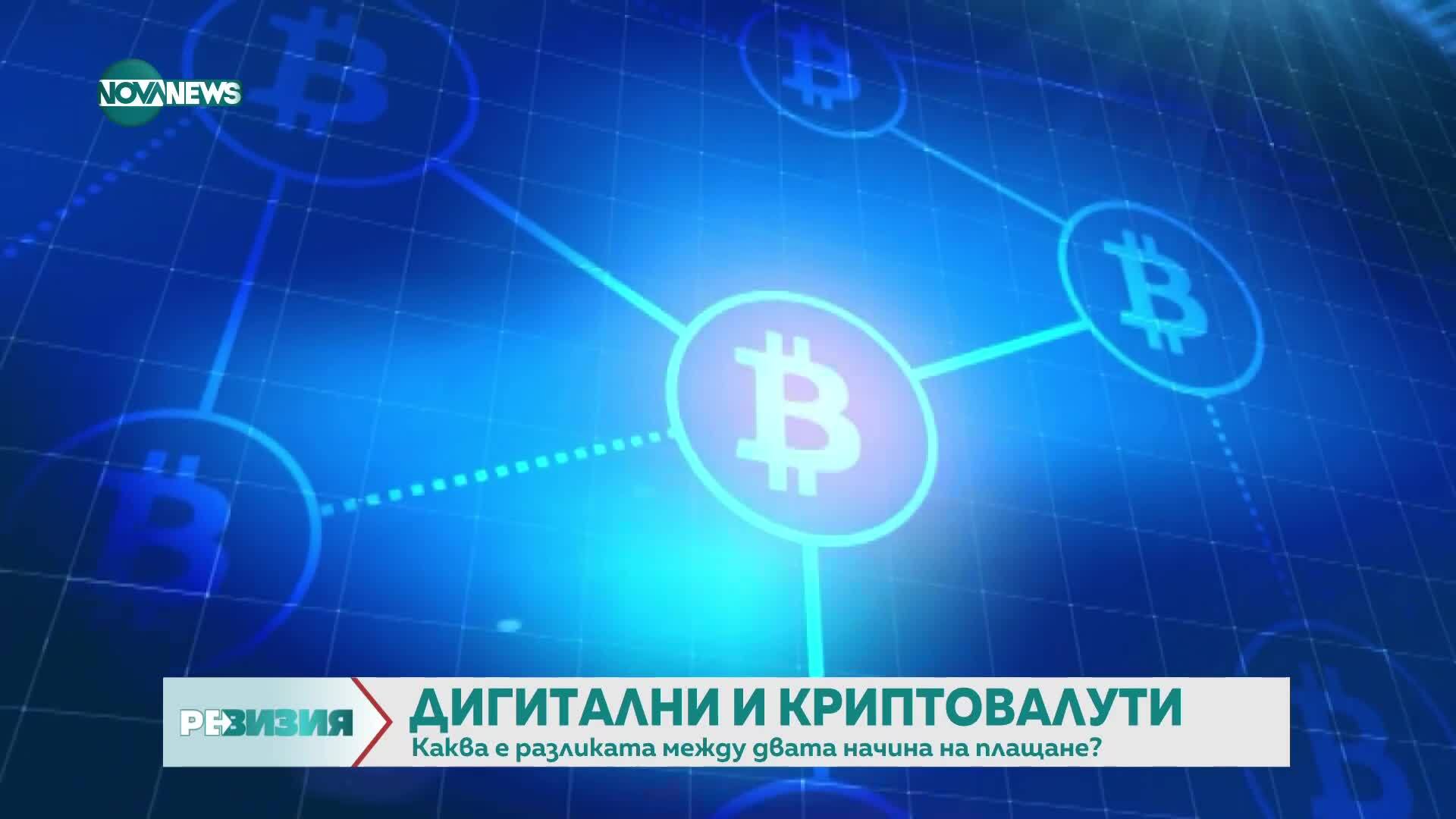 Цифровото евро е аналог на кеша и значи суверенитет за Европа