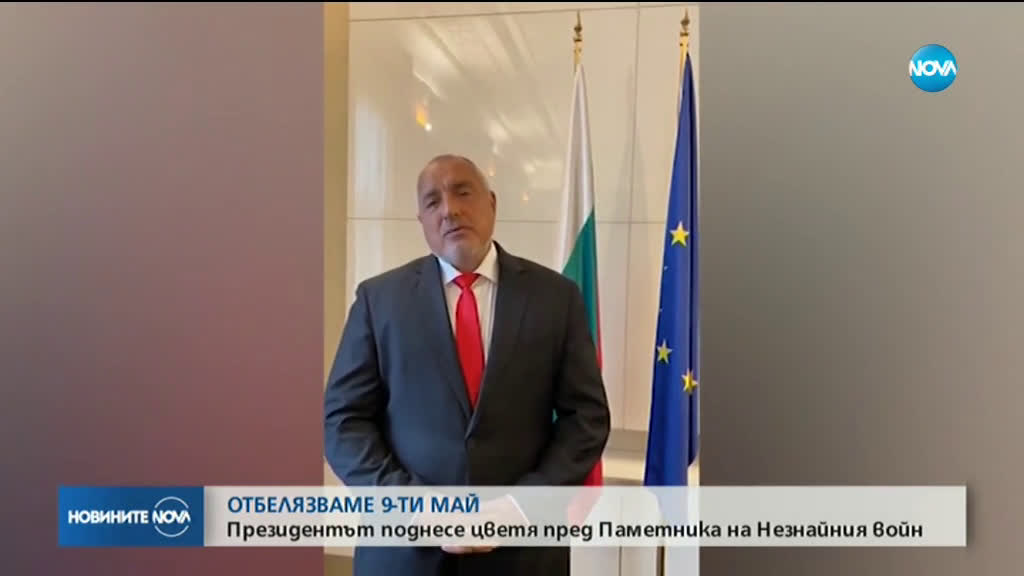 Борисов: България не е само консуматор на привилегии и еврофондове, пазим и външната граница на ЕС