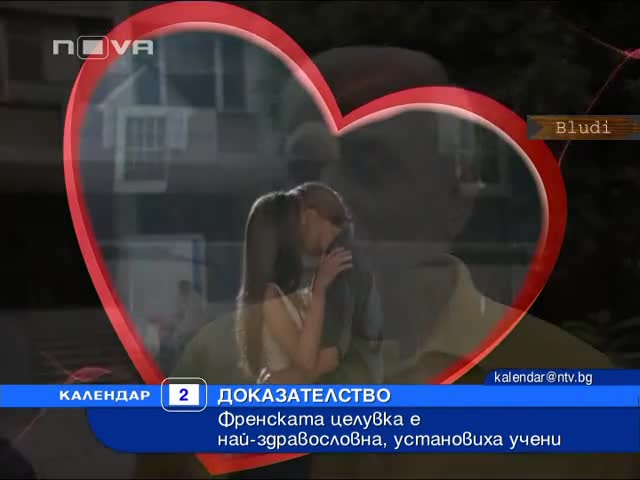 Френска целувка: Най-здравословна според учени
