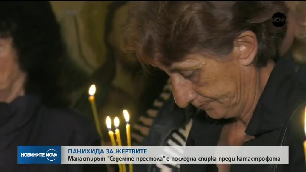Панихида в манастира "Седемте престола" в памет на жертвите край Своге