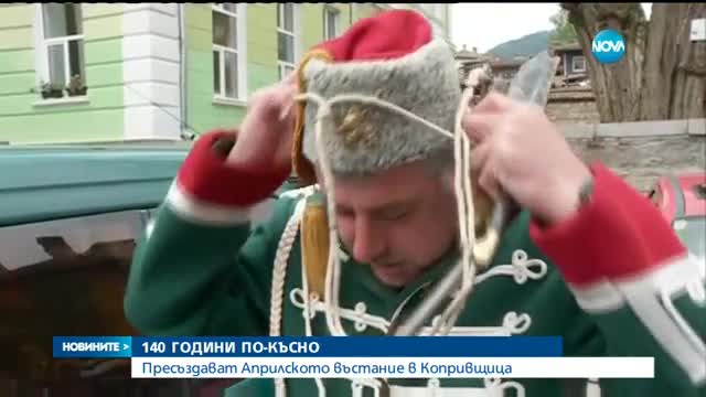Хиляди се събраха на честванията в Копривщица