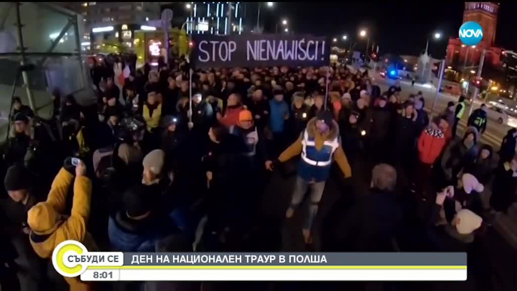 В памет на кмета на Гданск: Ден на траур в Полша