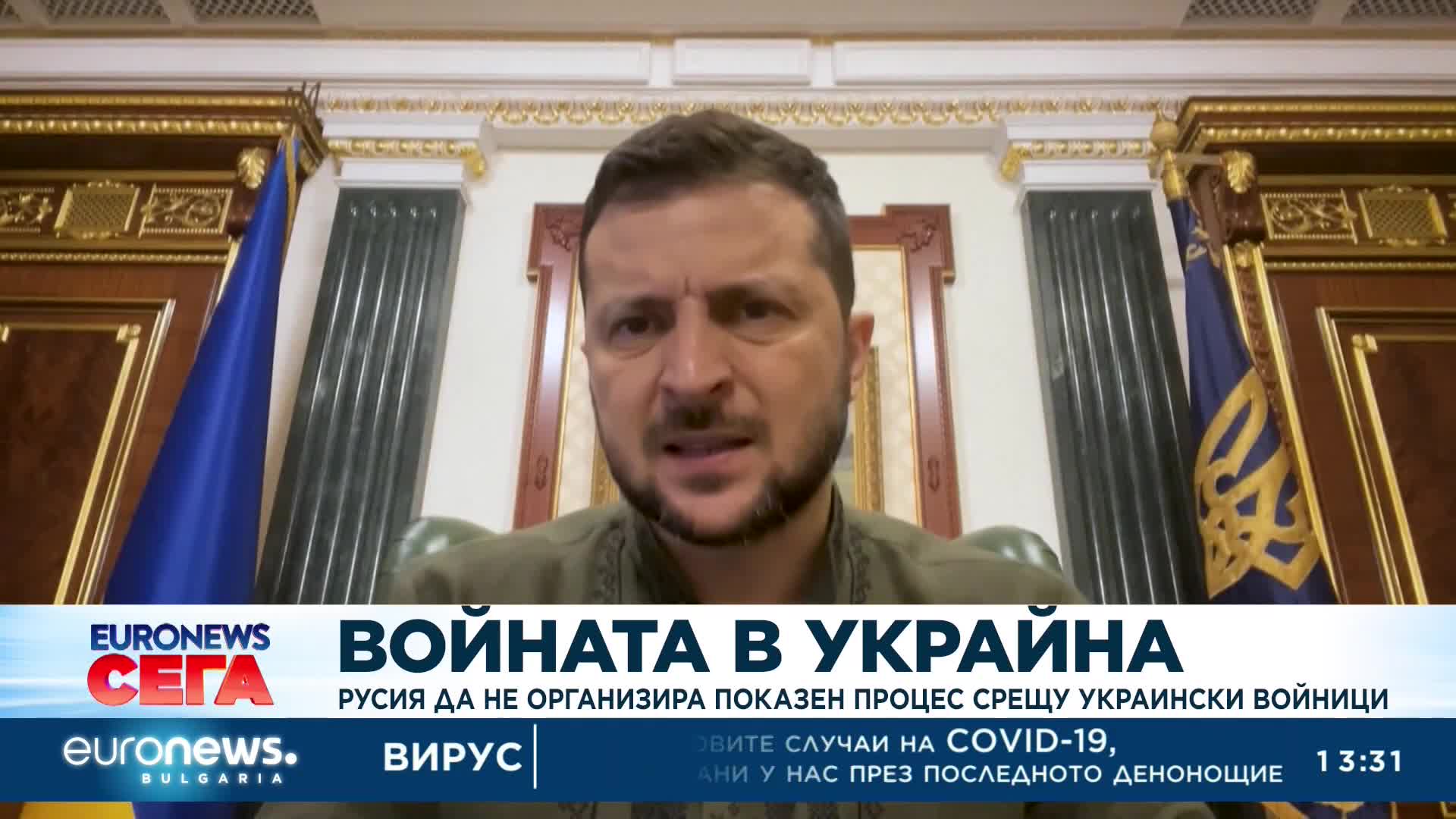 Зеленски: Ако Русия осъществи показен процес срещу украински войници, край с преговорите