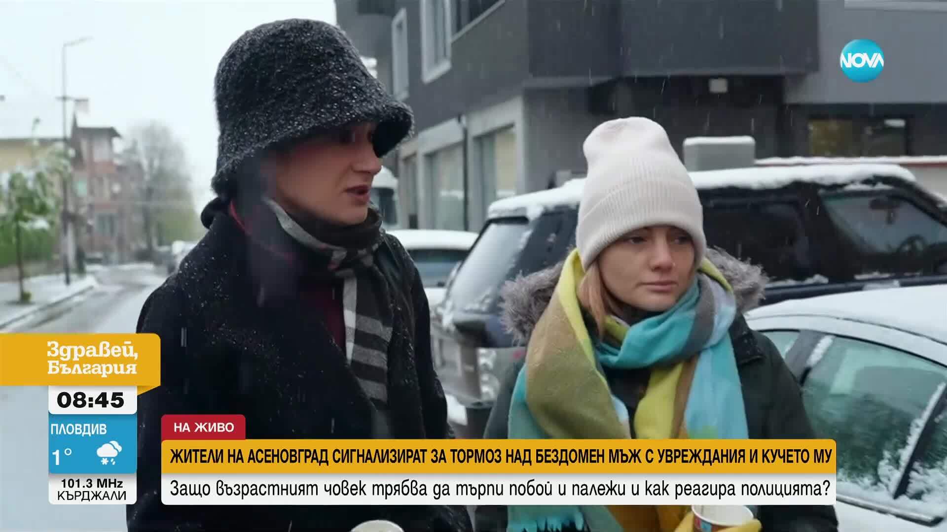 Жители на Асеновград сигнализират за системен тормоз над бездомен мъж и кучето му