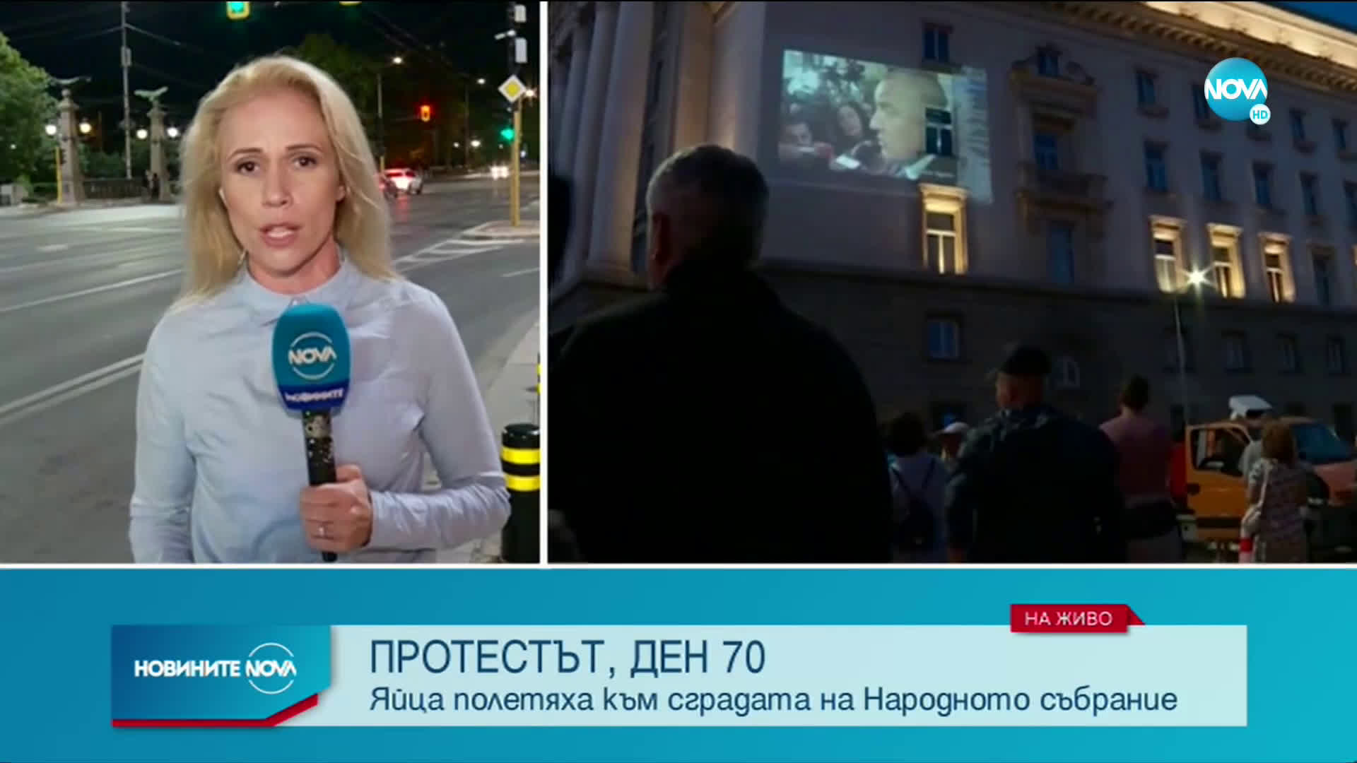 В 70-ия ден на протести яйца полетяха към сградата на Народното събрание