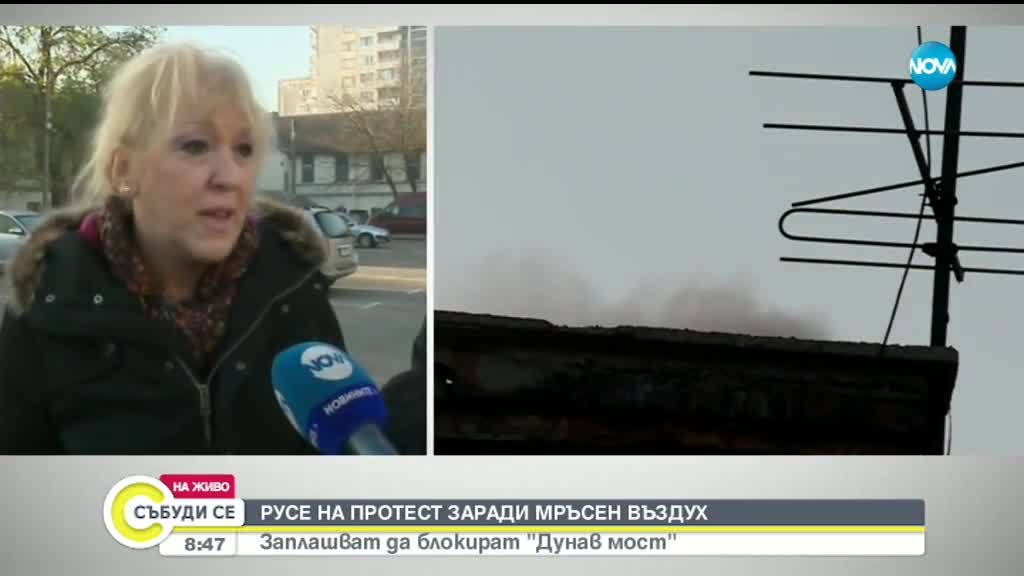 Протест срещу мръсния въздух в Русе