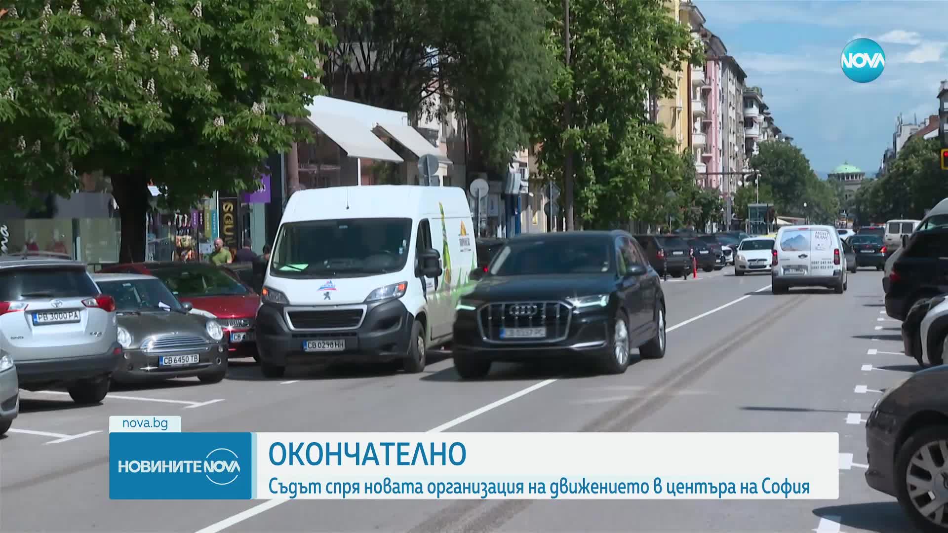 Съдът спря окончателно новата организация на движение в центъра на София