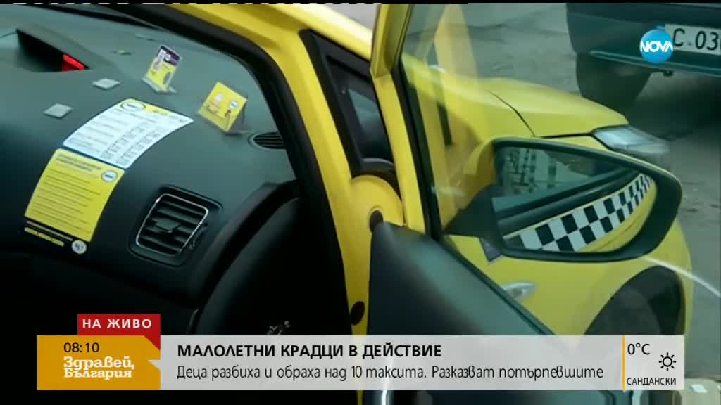 Деца разбиха и обраха над 10 таксита