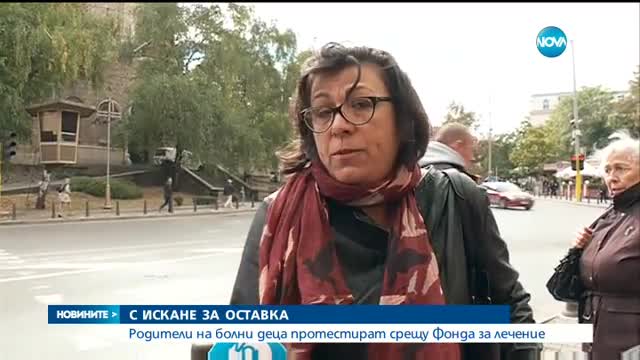 Родители поискаха оставката на шефа на Фонда за лечение на деца