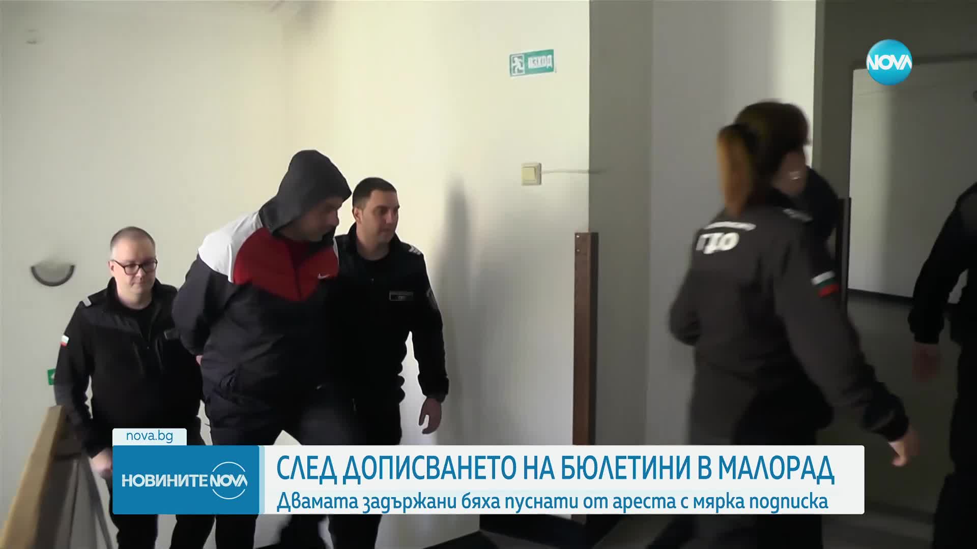 Пуснаха от ареста двамата задържани за дописване на преференции в Малорад