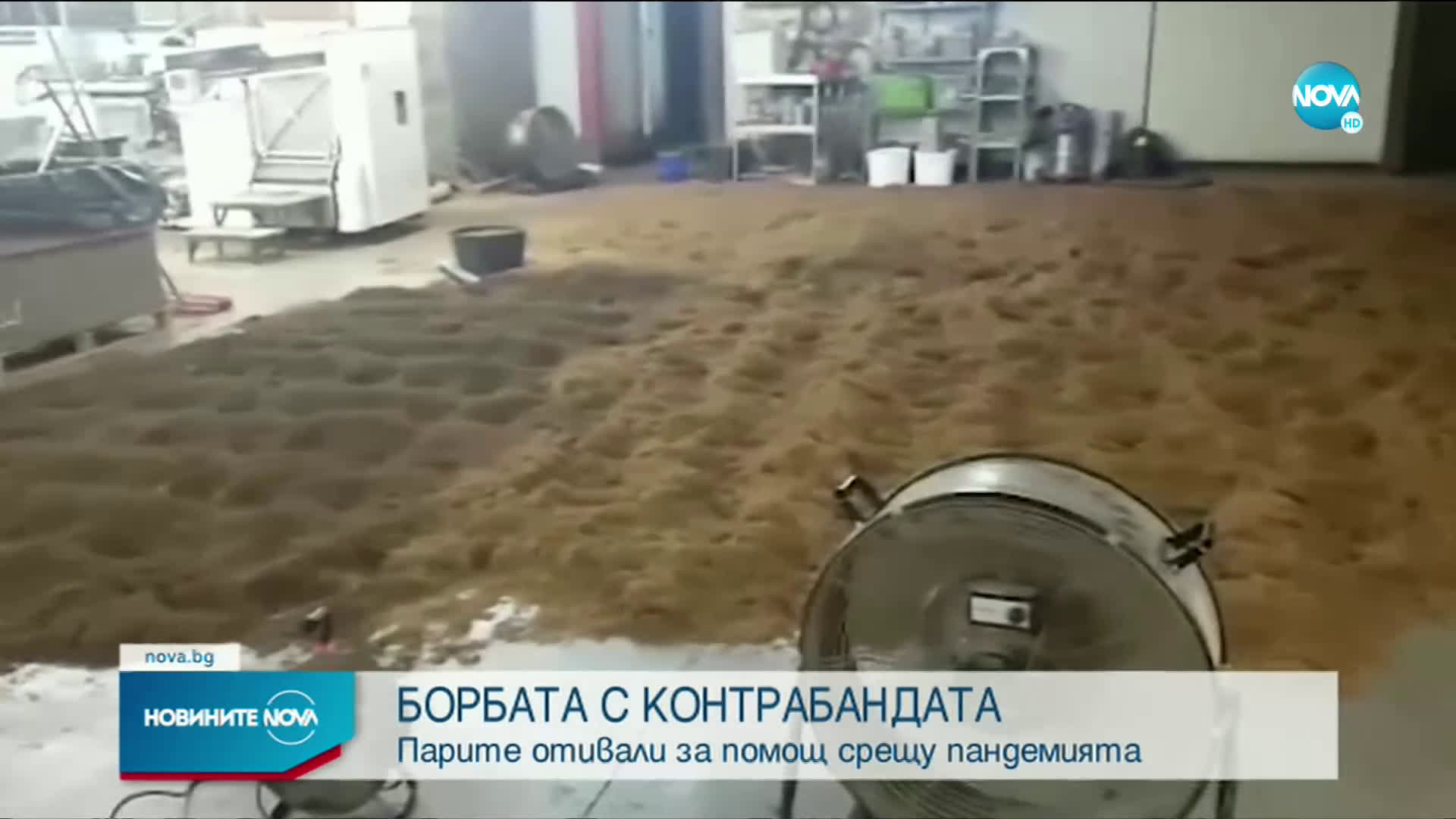Парите от битката с контрабанда отиват за медиците на първа линия