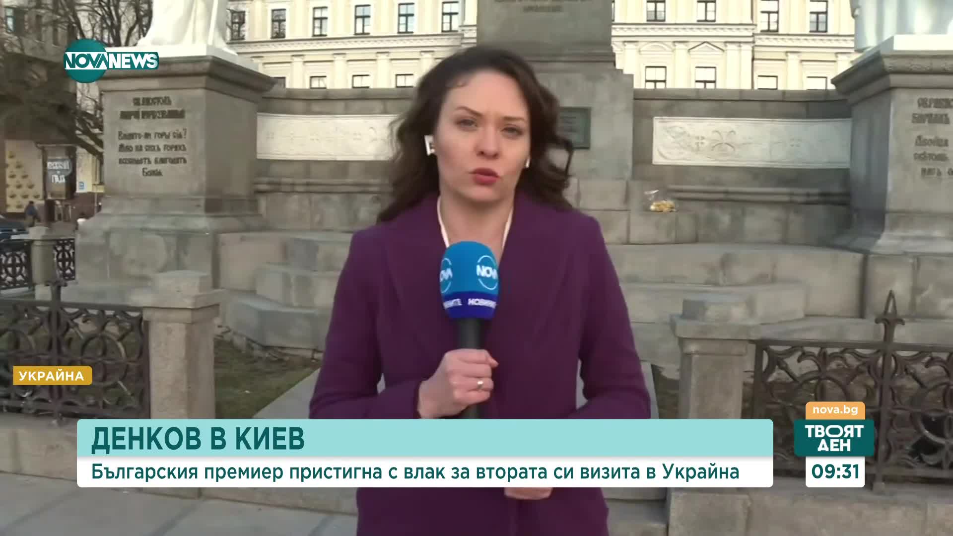 Денков пристигна на посещение в Украйна